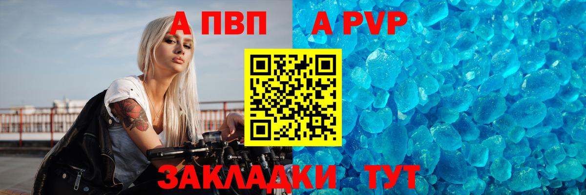 A PVP СК  А ПВП Crystall  Волоколамск  А ПВП Соль  Вход с VPN 