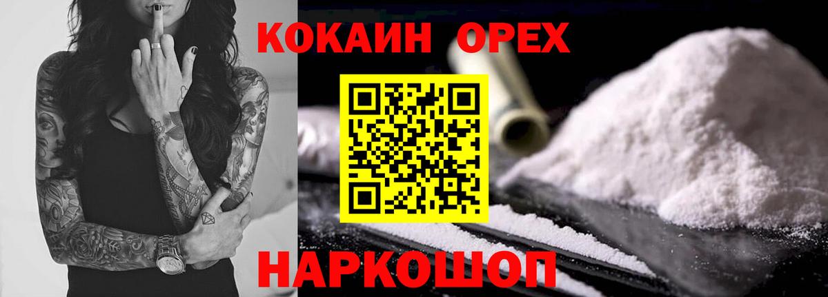 Cocaine Колумбийский  Вход с VPN  Волоколамск  КОКАИН 98% 