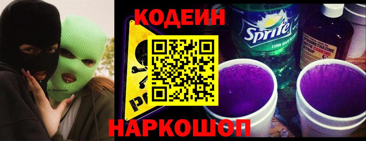Codein напиток Lean (лин)  Кодеин напиток Lean (лин)  Волоколамск  Вход с VPN 