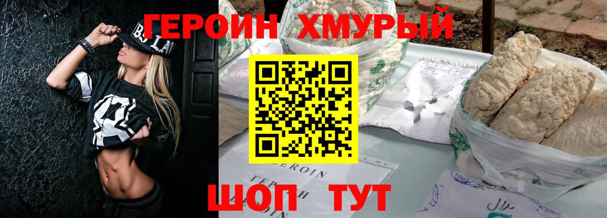 ГЕРОИН  Вход с VPN  Волоколамск  Героин гречка 