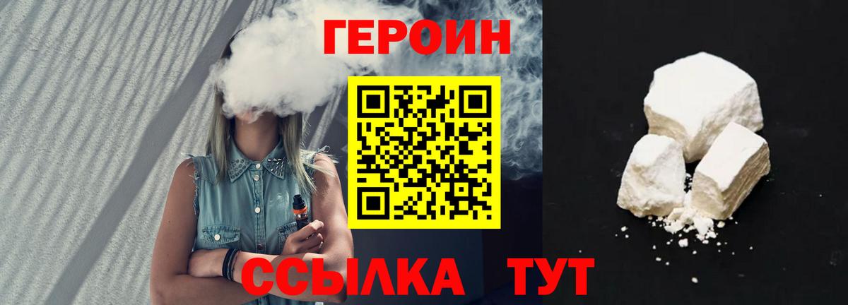 ГЕРОИН хмурый Волоколамск