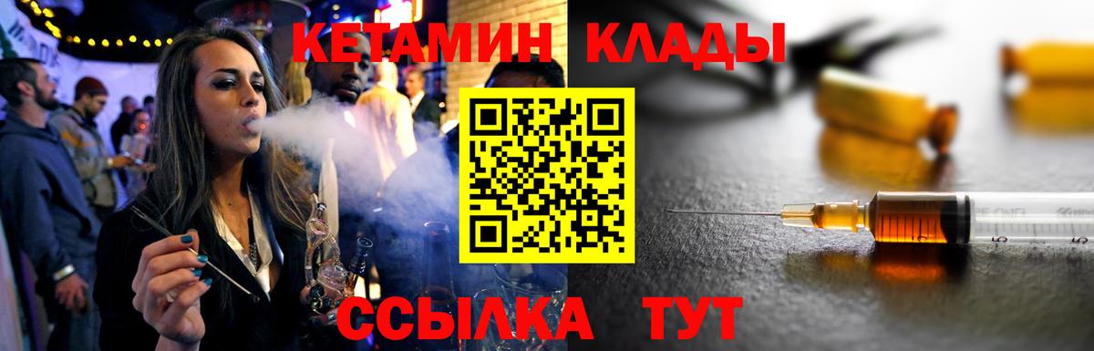 КЕТАМИН VHQ Волоколамск