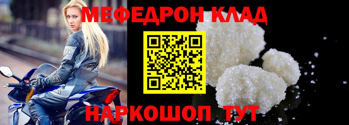 Мефедрон мука  Меф кристаллы  МЯУ-МЯУ  Меф  Вход с VPN  Волоколамск 
