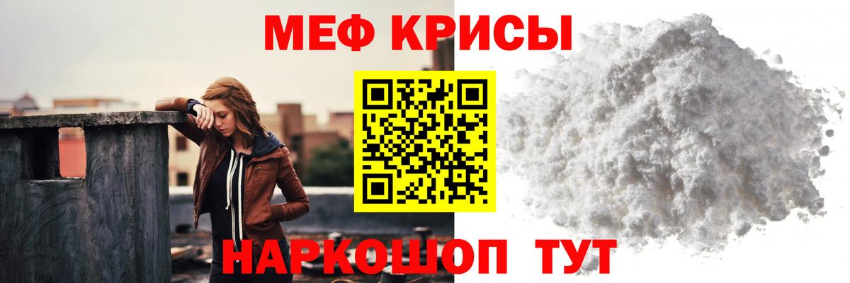 Меф  Волоколамск