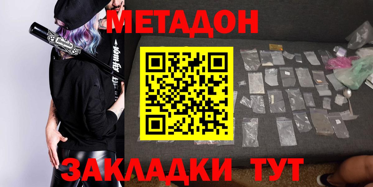 МЕТАДОН methadone  Вход с VPN  Волоколамск  Метадон methadone 