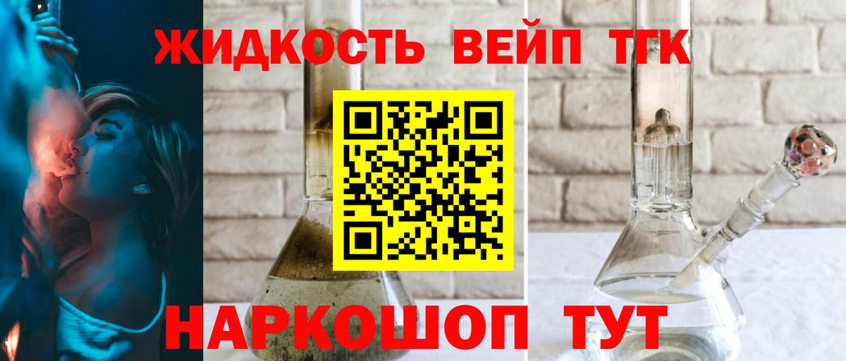 купить закладку  Вход с VPN  Волоколамск  ТГК концентрат 
